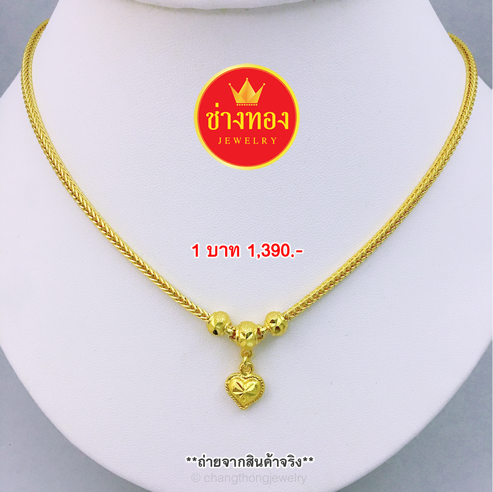 สร้อยคอลายสี่เสาระย้า3โอ่งจี้หัวใจ หนัก 1 บาท ยาว 18"