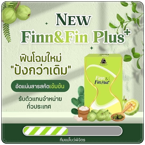 Need U ยูนีด The Richs (Finn&Fin Plus ฟินแอนด์เฟิร์ม แพ็คเกตใหม่)
