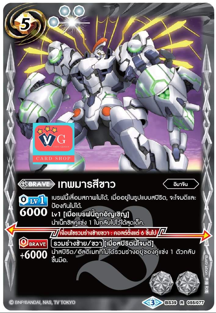 ชุด3ใบฟอย เทพมารสีขาว