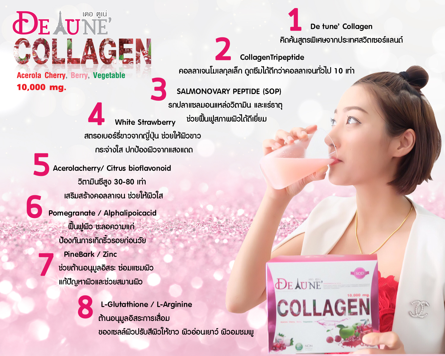 เดอ ตูเน่ คอลลาเจน (De tune' collagen)