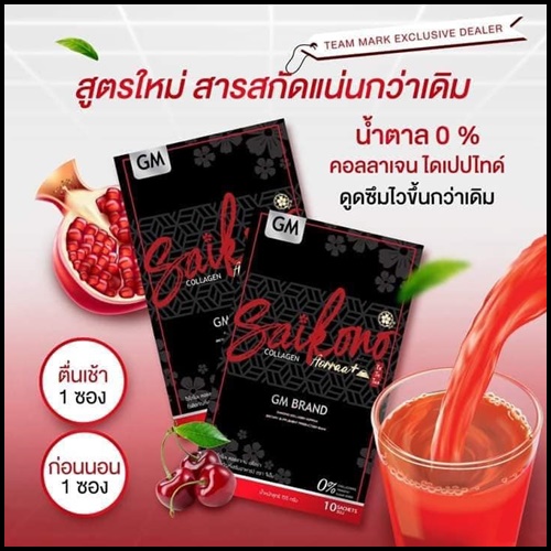 ไซโกโนะ คอลลาเจน SAIKONO COLLAGEN (สูตรใหม่)
