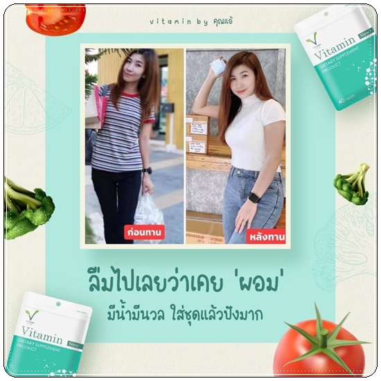 Vitamin คุณแอ้ วิตามินเพิ่มน้ำหนัก