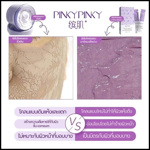 มาร์คโคลนมะเขือม่วง Pinkypinky Eggplant Clean and Moist Mud Cream Mask