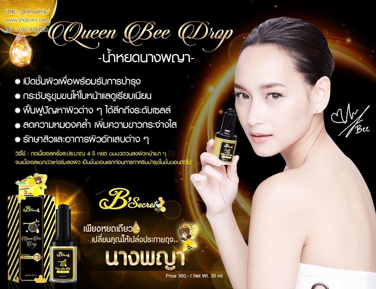 บูสเตอร์ น้ำหยดนางพญา Extreme Booster*3 Queen Bee Drop By B'Secret