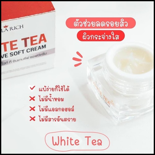 ครีมชาขาว WHITE TEA Intensive soft cream By Collarich (1 แถม 1)