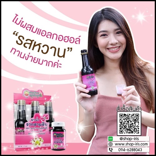 ยาน้ำผสมรากสามสิบ ตรา สมุนไพรคุณสัมฤทธิ์ (แพ็ค 3 ขวด)