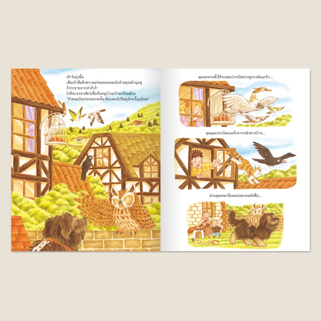 ร้านขนมปังแถวยาว (ปกแข็ง) 3 ปีขึ้นไป