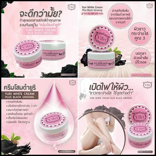โสมดำยูริ Yuri White Cream