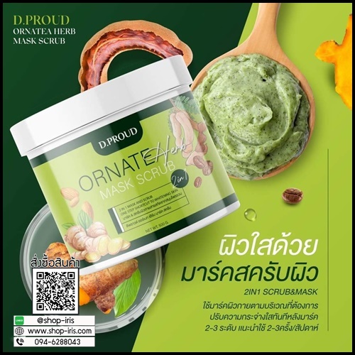 มาร์คสครับเขียว D.proud Ornate Herb Mask Scrub (ส่งฟรี)