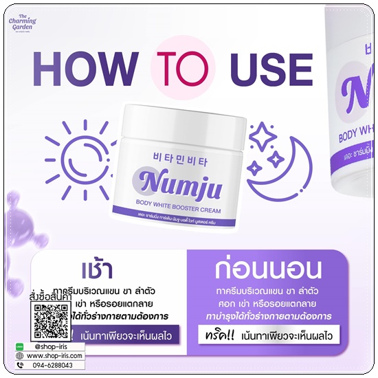 นัมจูบูสเตอร์ วิตามินเกาหลี Numju Body White Booster Cream