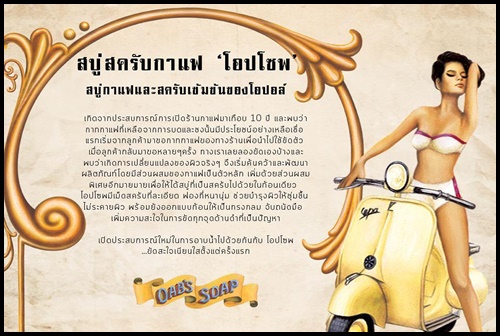 โอปโซพ สบู่สครับกาแฟ Oab's Soap