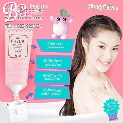 บีบี กลูต้าเผือก BB Pheuk Whitenning Gluta Lotion SPF50 PA+++