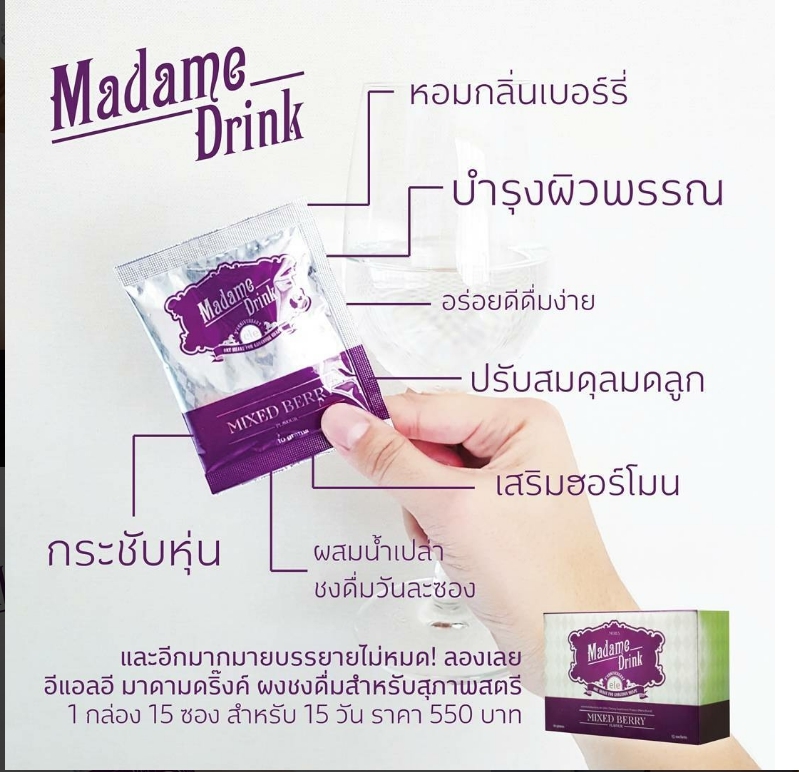 อีแอลอี มาดามดริ๊งค์ (ele Madame Drink)