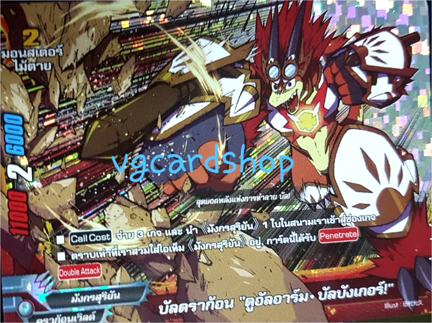 บัลดราก้อน ดูอัลอาร์ม บัลบังเกอร์