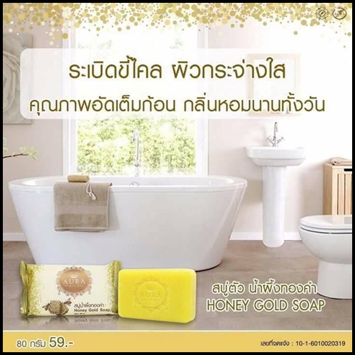 สบู่น้ำผึ้งทองคำ ออร่าริช Honey Gold Soap by Aura rich