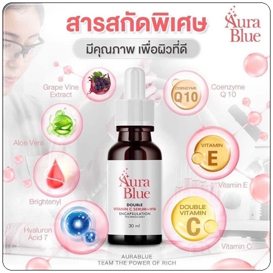 เซรั่มออร่าบลู Aura Blue Double Vitamin C Serum+HYA (ของแท้)
