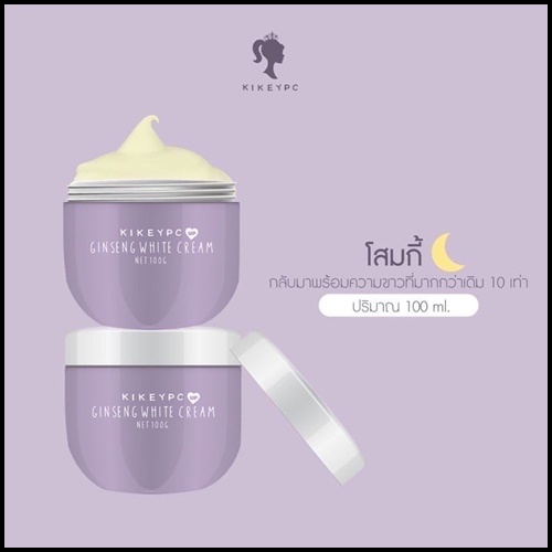 โสมกี้ เร่งขาว Kikeypc Ginseng White Cream (แพ็คเกตใหม่ ของแท้)
