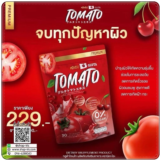 Mikeo Gluta Tomato มิเกว น้ำชงกลูต้ามะเขือเทศ