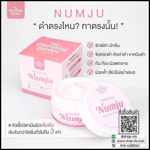 นัมจู หัวเชื้อวิตามินเกาหลี Numju Vitamin Whitening Lotion