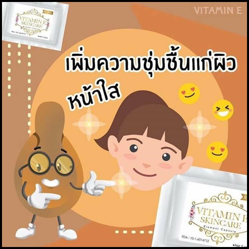 วิตามินอี บำรุงผิวหน้า By Nifty (Vitamin E Skincare)