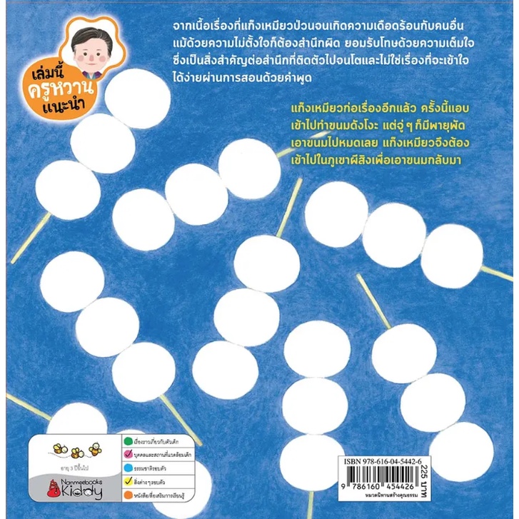 แก๊งเหมียวจอมป่วนกับภูเขาผีสิง (ปกแข็ง) 3-5 ปี