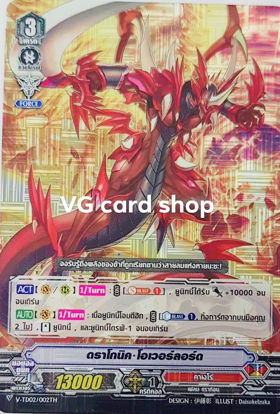 pr v-td02/002ฟอย ดราโกนิคโอเวอร์ลอร์ด