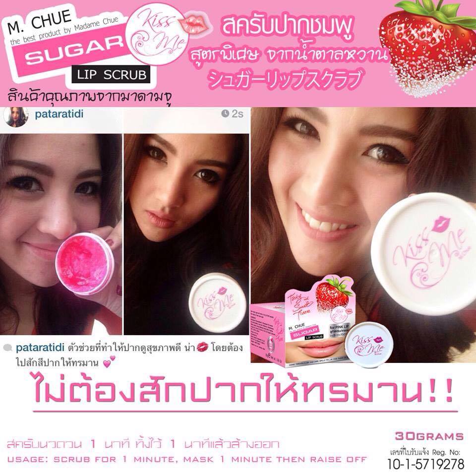 สครับปากชมพู มาดามจู (M.Chue Kiss Me Sugar Lip Scrub)