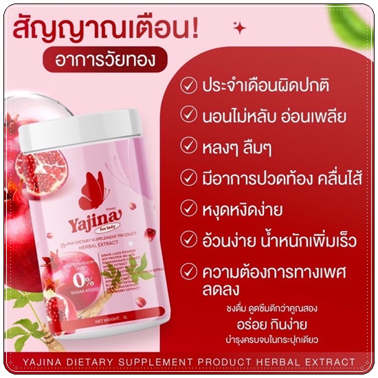 น้ำชงญาจิน่า อาหารเสริมสำหรับผู้หญิง Yajina (1แถม1)