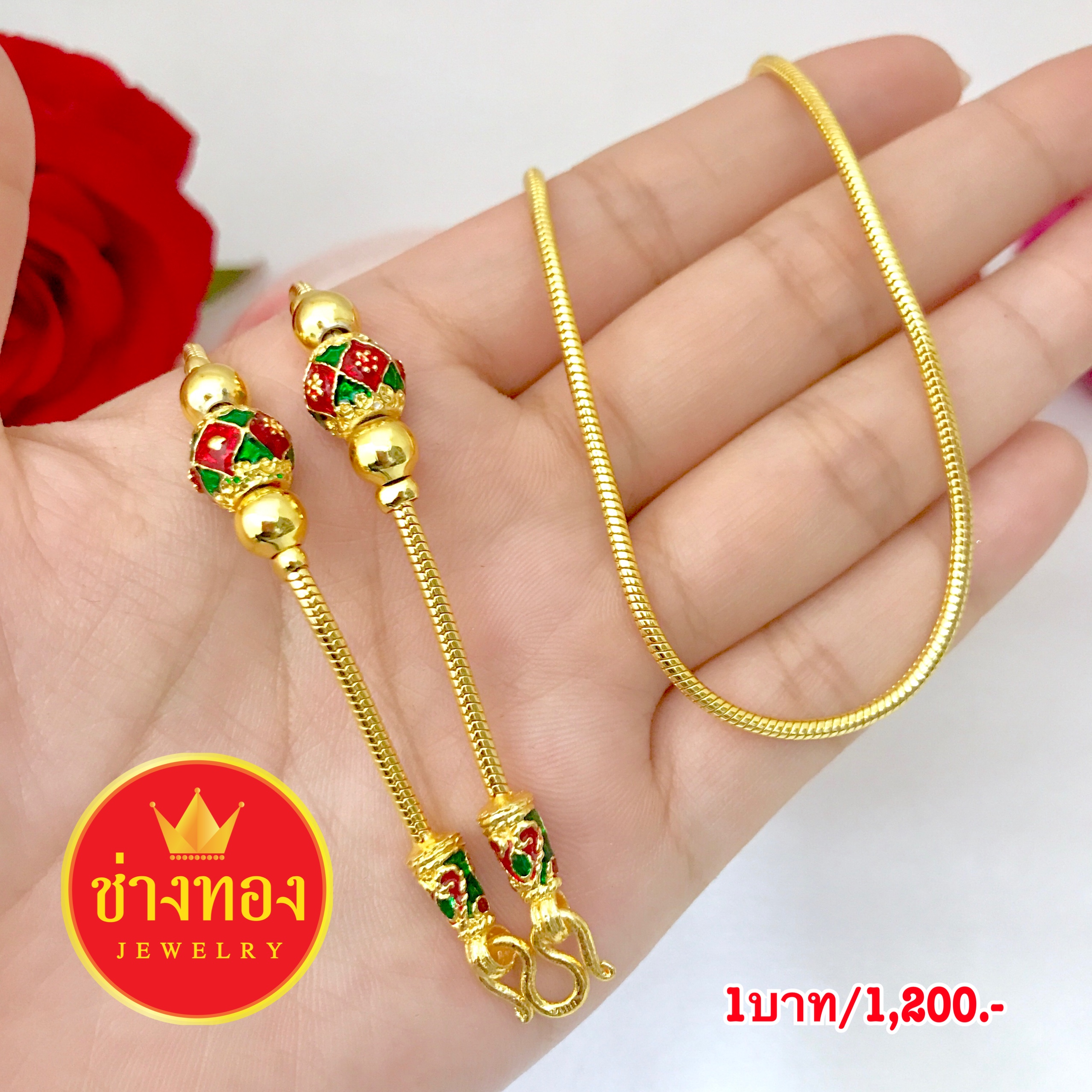 สร้อยคอลงยาลายกระดูกงู หนัก 1 บาท ยาว 24"