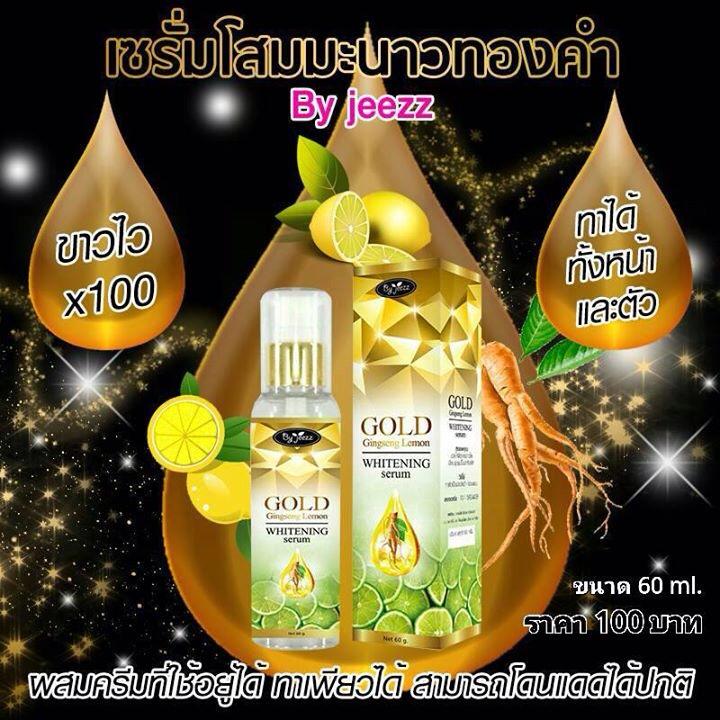 เซรั่มโสมมะนาวทองคำ by jeezz