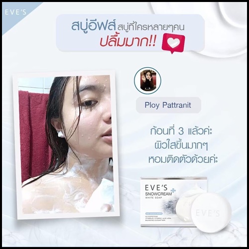 สบู่อีฟส์ Eve's Snowcream White Soap