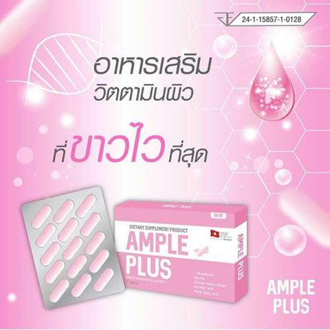 แอมเพิล พลัส (Ample Plus วิตามินผิวขาว ต้านแดด) โฉมใหม่