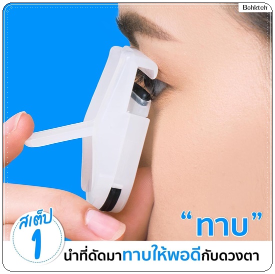 Bohktoh TINY Eyelash Curler ที่ดัดขนตาขนาดพกพา