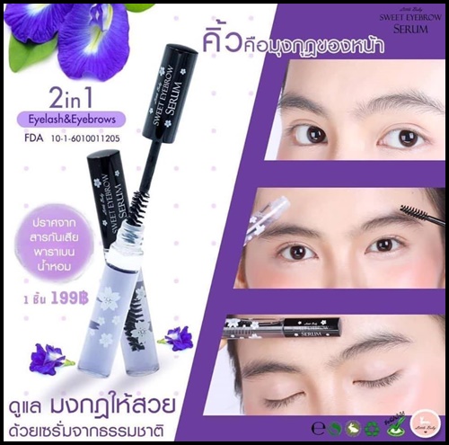 ลิตเติ้ล เบบี้ สวีท อายโบรว์ เซรั่ม SWEET EYEBROW SERUM เซรั่มบำรุงขนคิ้ว ขนตา