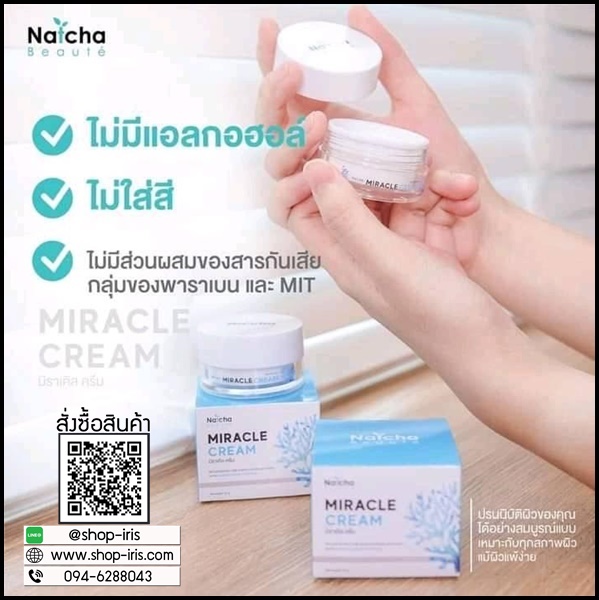 Miracle Cream by Natcha Beaute ณัชชา มิราเคิลครีม