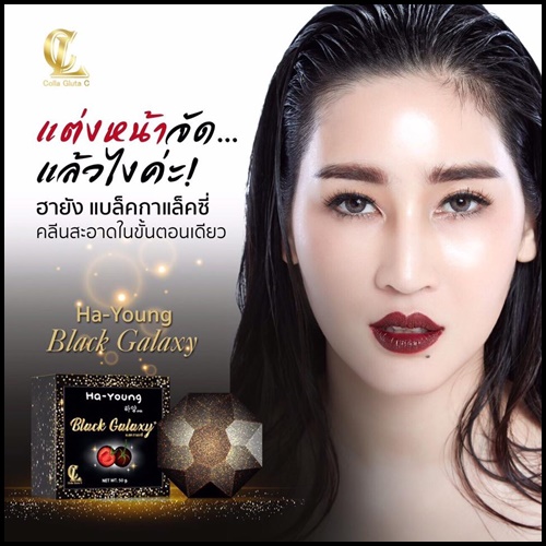 สบู่ฮายัง แบล็คกาแล็คซี่ Ha-Young Blackgalaxy