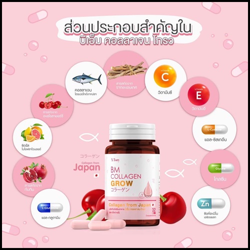 BM Collagen Grow บีเอ็ม คอลลาเจน โกรว