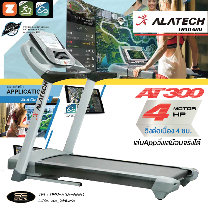 ลู่วิ่งไฟฟ้า Alatech / Attacus AT300 (Taiwan)