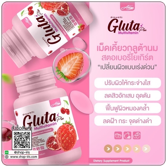กลูต้าอาคาเน่ะ Akane Gluta Plus Multivitamin เม็ดเคี้ยวกลูต้า (1แถม3)