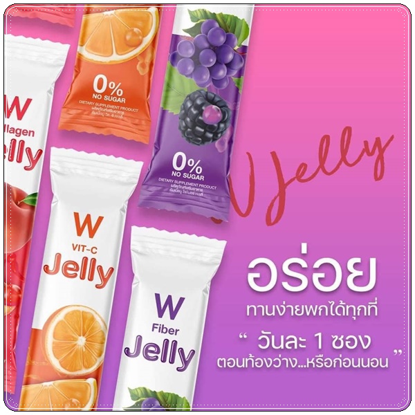W Jelly ของแท้ ( 1แถม1 )