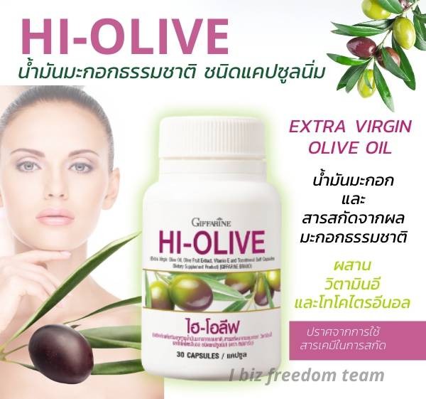 กิฟฟารีน ไฮ-โอลีฟ