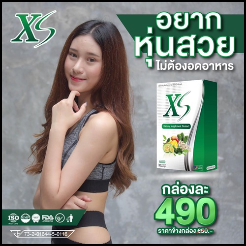 XS ลดน้ำหนัก ของแท้