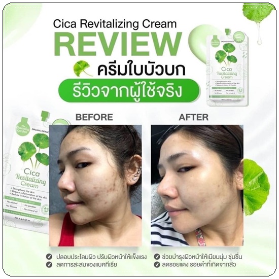 ครีมกู้ผิวใบบัวบก Cica Revitalizing Cream แบบซอง