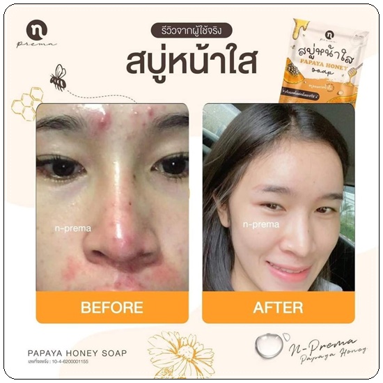สบู่หน้าใส มะละกอน้ำผึ้ง Papaya Honey Soap N-PREMA (แพคเกตใหม่)