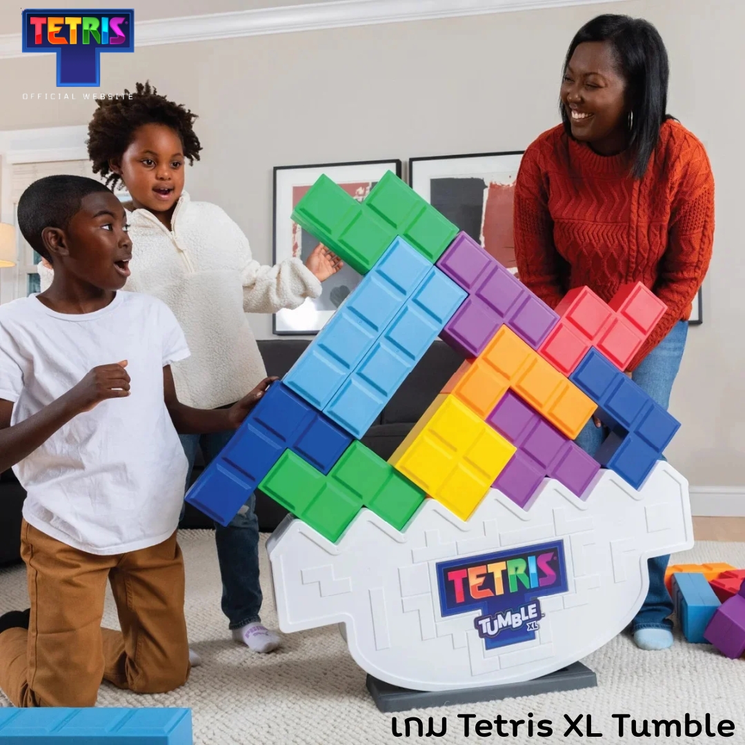 นำเข้า 🇺🇸 ✨Tetris ยักษ์ เกมสำหรับทุกคนในบ้าน🧱 Tetris XL Tumble Game ขนาด 6 ฟุต ราคา 7,590 บาท ค่าส่งเอกชน 350 บาท