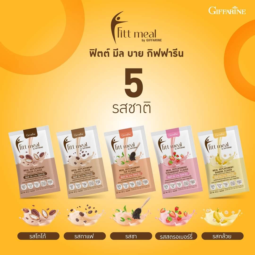 กิฟฟารีน ฟิตต์ มีล บาย กิฟฟารีน รสสตรอเบอร์รี่