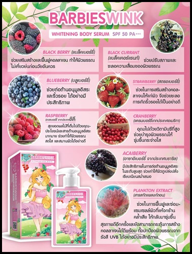 บาร์บี้วิ้งบอดี้เซรั่ม BARBIESWINK WHITENING BODY SERUM
