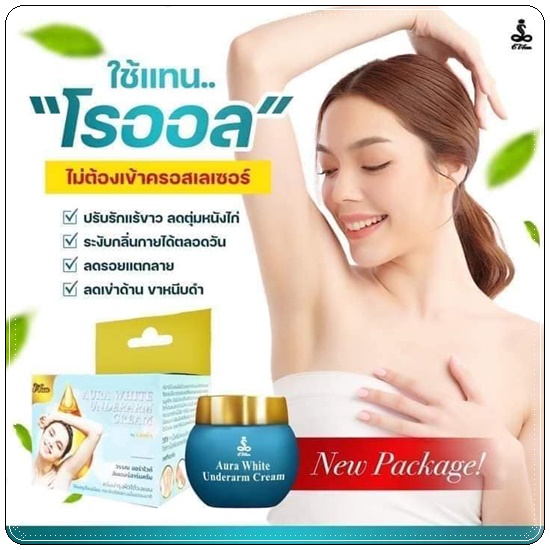 E wan ครีมบำรุงรักแร้ขาว Aura White Underarm Cream