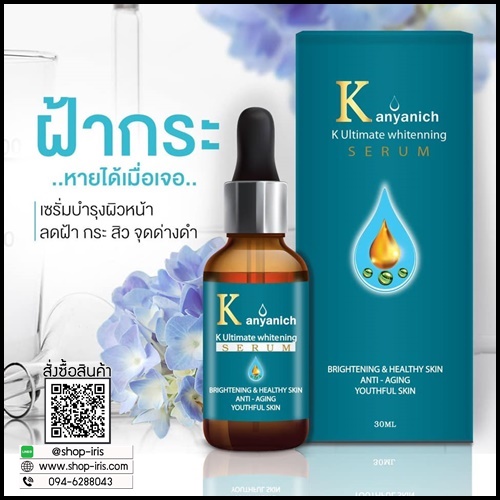 Kanyanich K Ultimate whitening Serum เซรั่มหน้าเด็ก สูตรดร.
