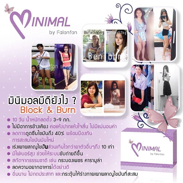 ยาลดน้ำหนัก Minimal By Falonfon ส่งฟรี EMS